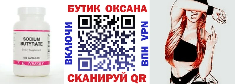 БУТИРАТ вода  Купить  Нижнеудинск 