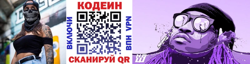 Кодеин напиток Lean (лин)  Купить закладки  Нижнеудинск 